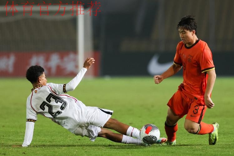 中国U-16国家男足14比0大胜东帝汶队