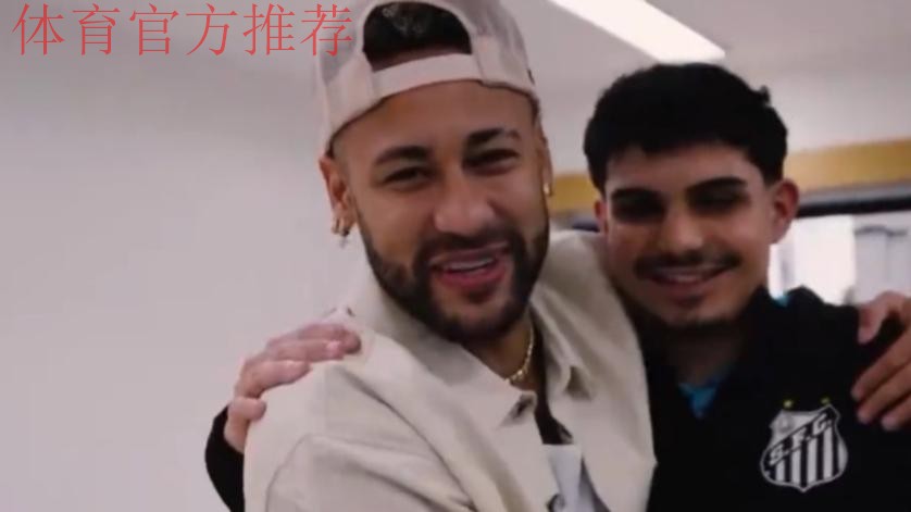 跨越13年的温情 内马尔与患病球迷重聚 跨越13年的温情 内马尔与患病球迷重聚